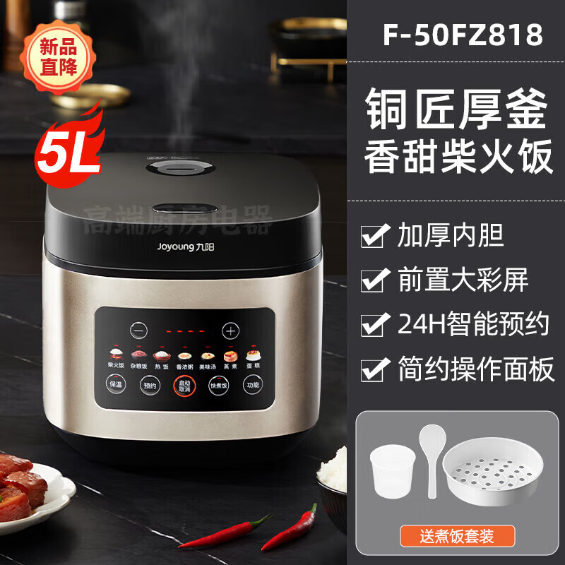 九阳智能方形电饭煲合金内胆底盘加热3-5人黑色钛金属机械控制支持预约功能