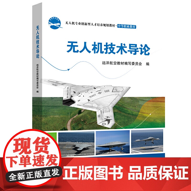 无人机技术导论高清大图