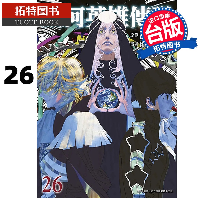 [正版] 漫画书 银河英雄传说 26 藤崎竜 青文 台版漫画 进口原版书拓特原版高清大图