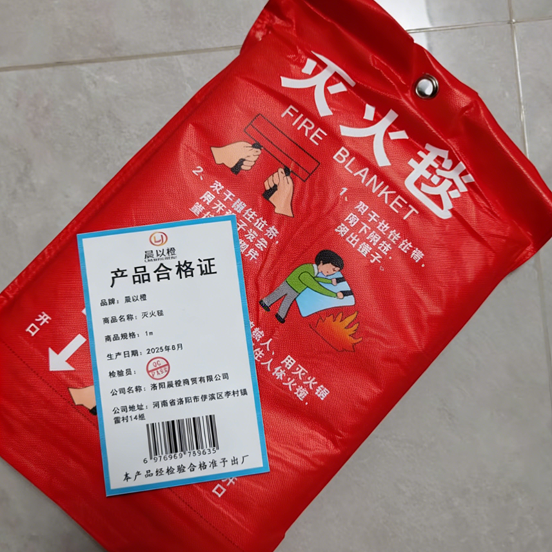 晨以橙 灭火毯 1m高清大图