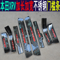 2015-18款东风本田XRV专用改装饰汽车槛条脚踏板不锈钢迎宾踏板