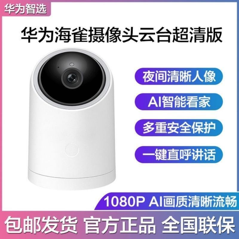华为荣耀海雀HQ3监控手机远程双向语音无线高清智能全景摄像头（送128G内存卡）