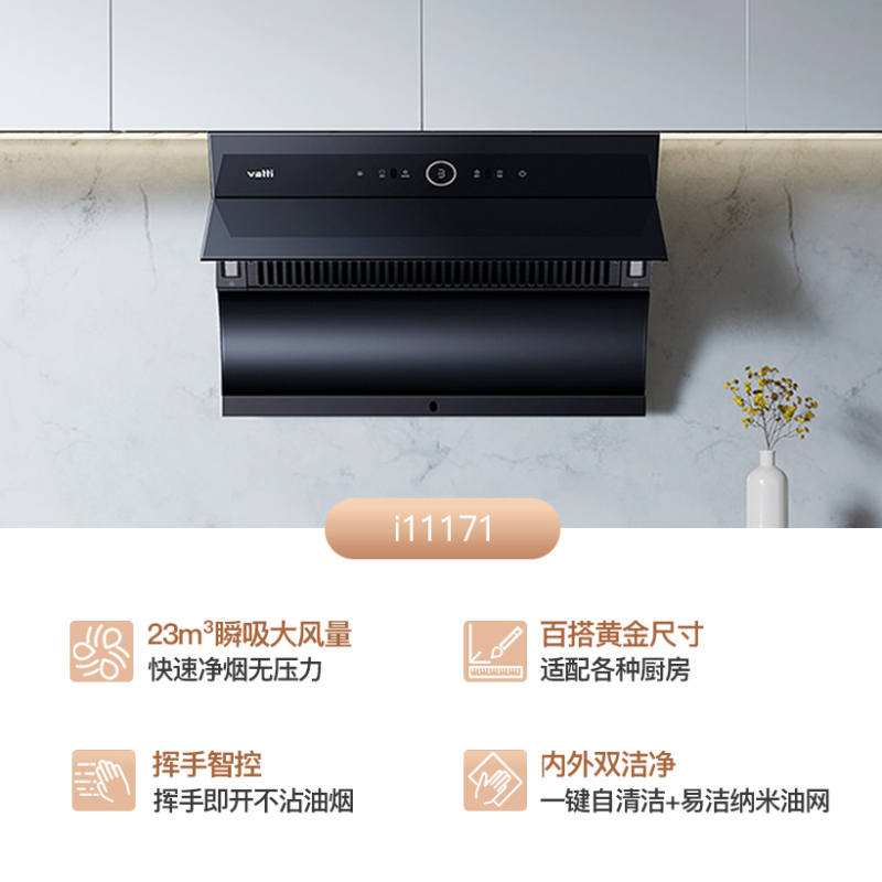 华帝(vatti)抽油烟机烟灶套装 i11171+73B小尺寸侧吸油烟机 大吸力23立方爆炒风量自动清洗5.2kW猛火灶