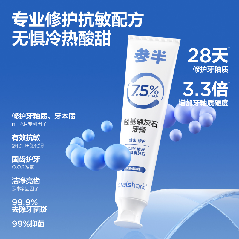 参半 CP-KQ-YG-0060 羟基磷灰石抗过敏牙膏 满陇桂雨100g高清大图