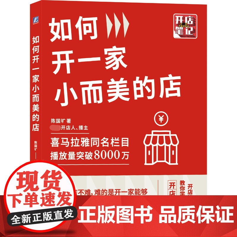 如何开一家小而美的店高清大图