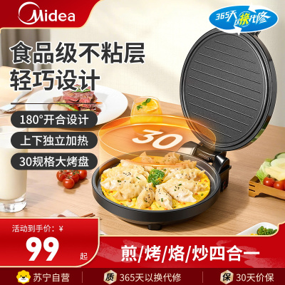 美的(Midea) 煎烤机MC-JHN30F 家用电饼铛煎烤机双面悬浮烙饼机