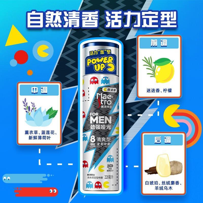 美涛(Maestro)男士清爽型劲强哑光定型喷雾220ml(喷雾 控油 保湿 普通款与吃豆人限量款随机发货)