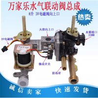 燃气热水器水气联动阀总成