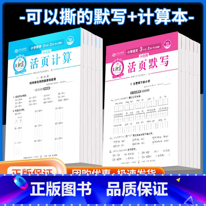 [语文]活页默写 一年级上 [正版]活页计算活页默写1-6年级上册人教版语文数学练习题同步练习簿专项训练语数练习题口算题