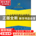 人力资源管理实训教程