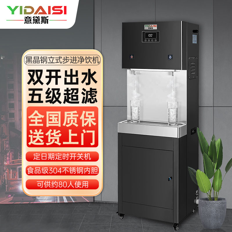 意黛斯(yidaisi)商用直饮机立式步进式开水器工厂公司学校直饮水机