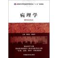 病理学