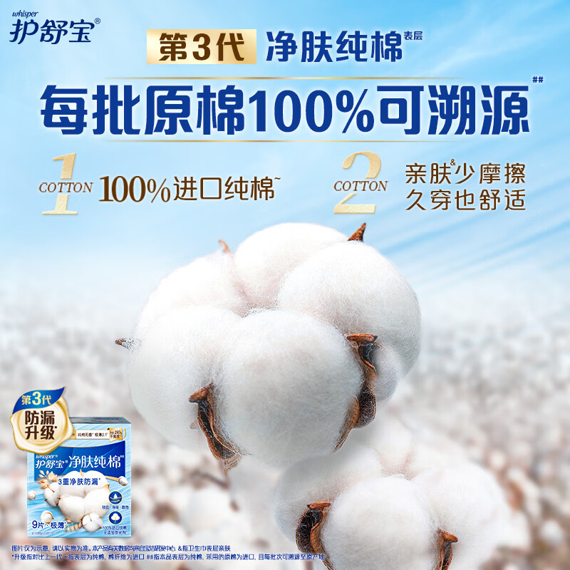 护舒宝净肤纯棉无香极薄日用卫生巾9片高清大图