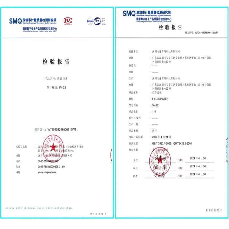 语音设备高清大图