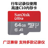 正品闪迪64G高速C10行车记录仪专用内存卡凌度BLACKVIEW360小米小蚁捷渡任e行TF卡1296P后视镜夜视加强