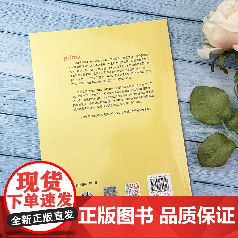 外教社 快乐德语A1学业测试 第一二册 扫码音频 欧标A1级 青少年快乐德语教材学习书 中学德语教材全国中小学选用教材高清大图