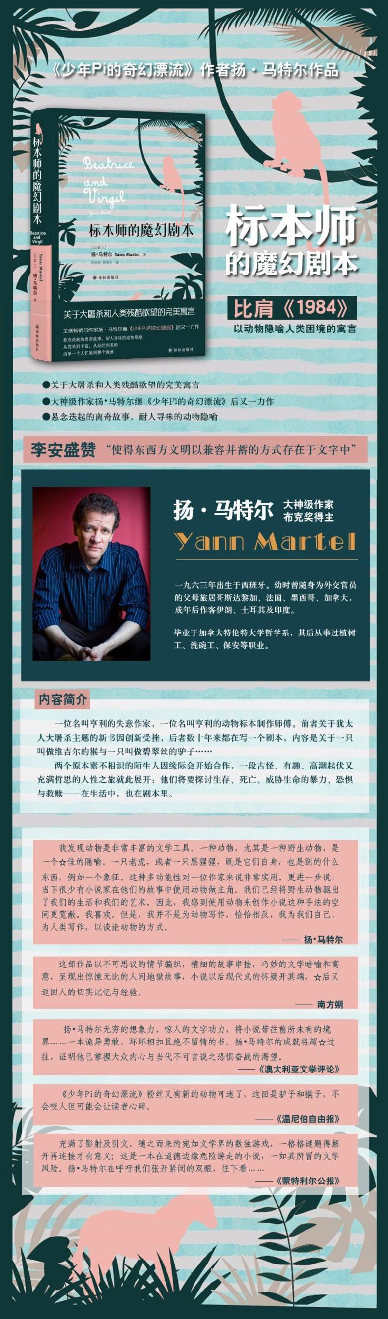 标本师的魔幻剧本