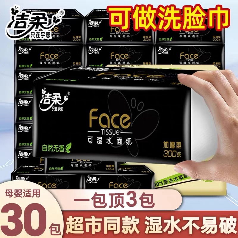 洁柔抽纸100抽30包纸巾卫生纸手纸餐巾面巾纸家用整箱实惠装纸抽高清大图
