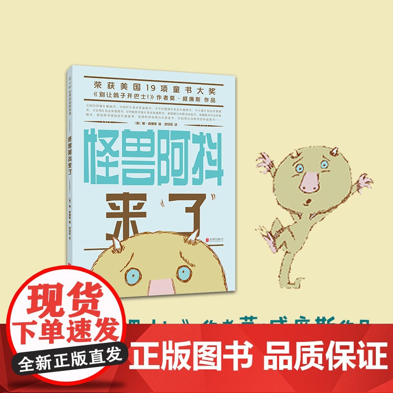 怪兽阿抖来了高清大图