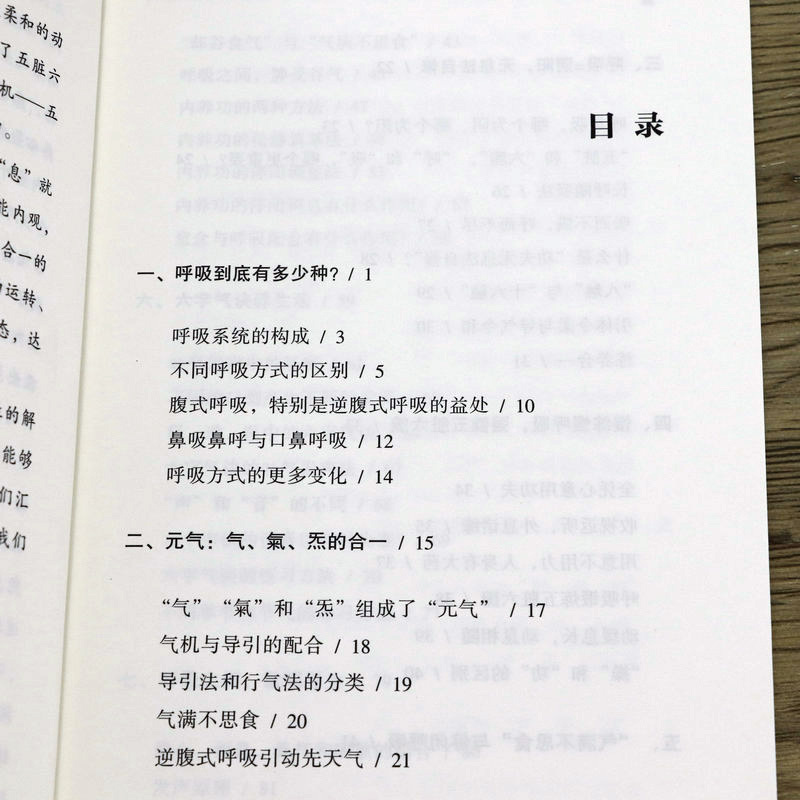 呼吸的养生智慧 [正版]呼吸的养生智慧 导引治未病丛书牛爱军著中医养生呼吸保健方法呼吸养生法书籍