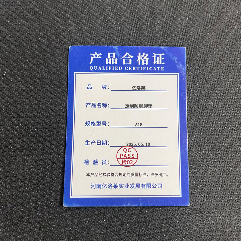 亿洛莱 定制防滑脚垫 A18 米高清大图
