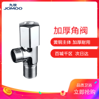 JOMOO九牧角阀 精铜加厚卫浴配件冷热三角阀止水阀门44055