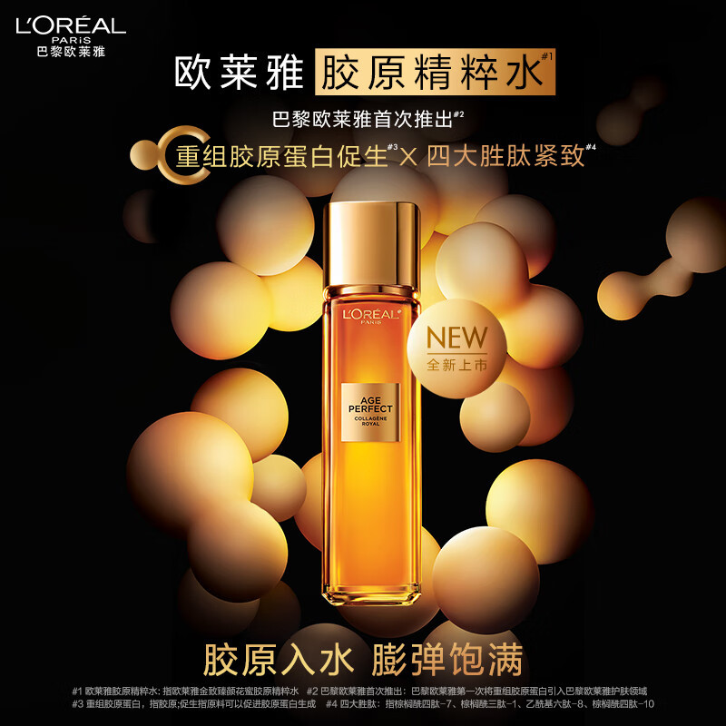 欧莱雅 金致臻颜花蜜胶原 精粹水 130ml高清大图