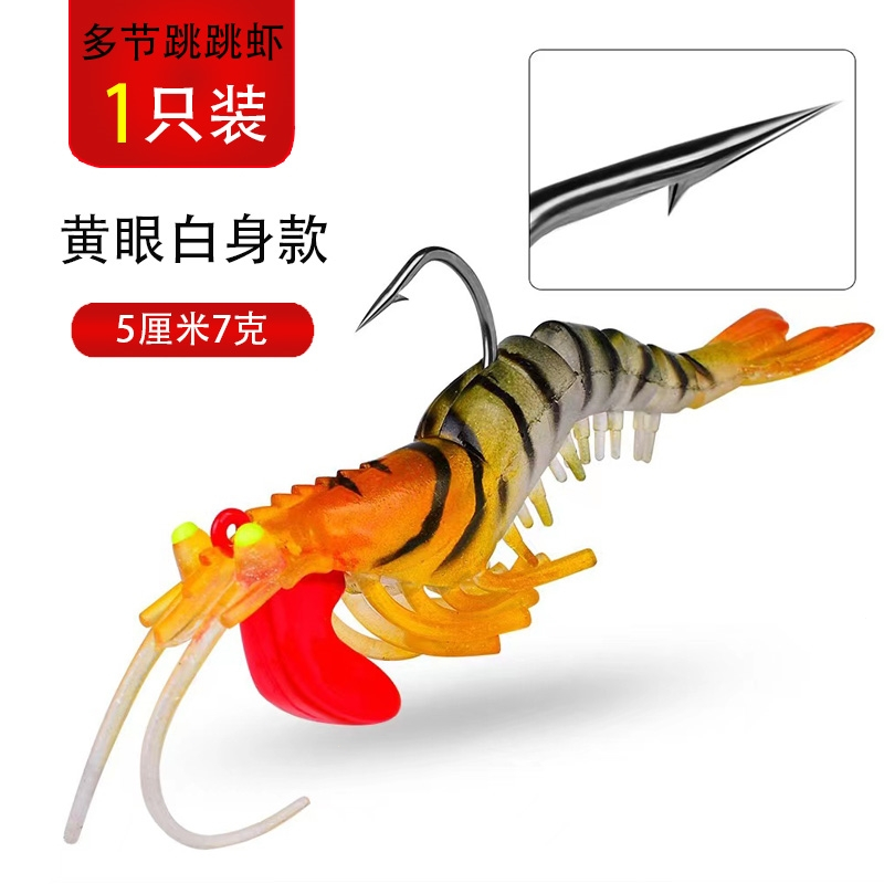 闪电客路亚跳跳虾多节仿真虾路亚饵仿生虾假饵软饵夜光分节虾海钓加强