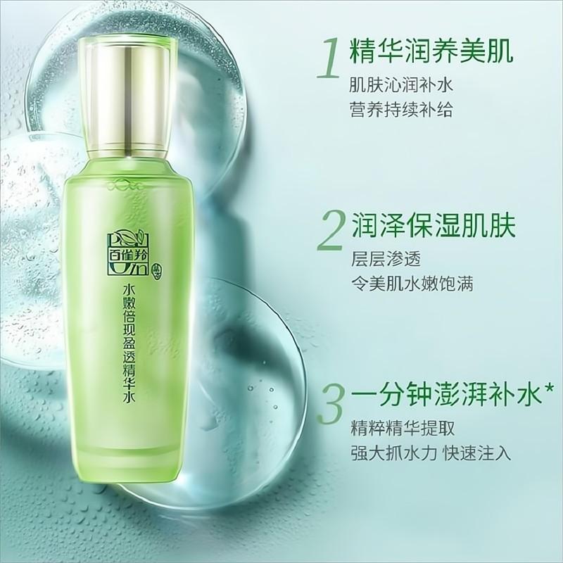 百雀羚 水嫩倍现盈透精华水清爽控油 100ml高清大图