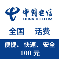 全国移动 联通 电信 手机话费100元直充快速充值