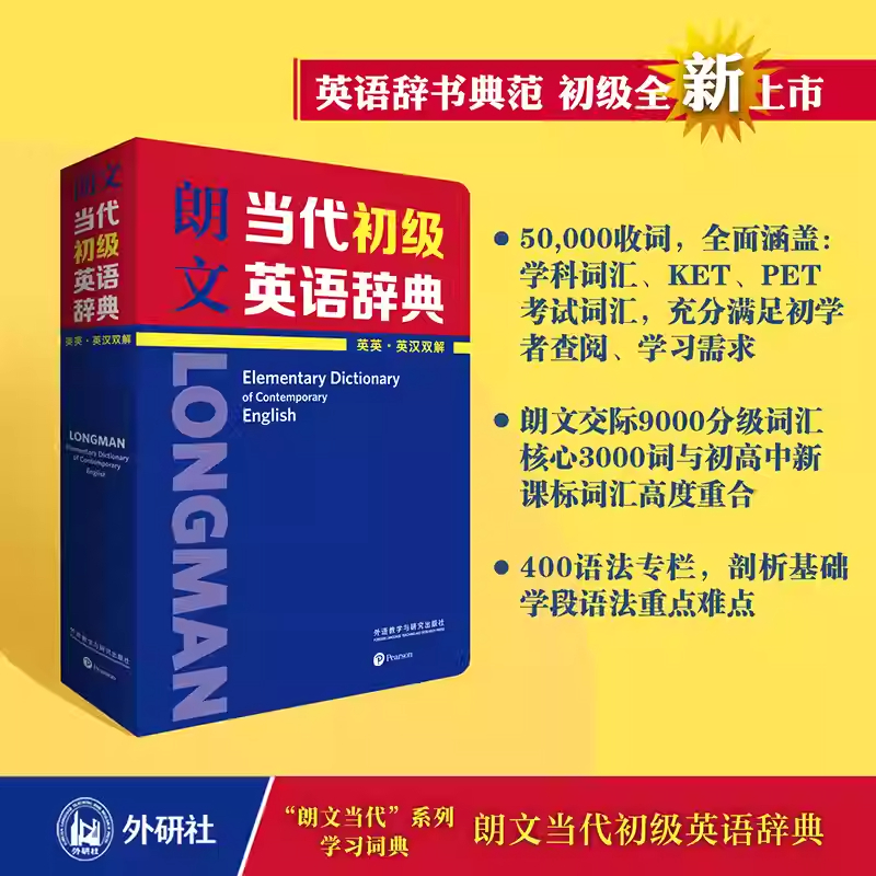 英语辞典 [正版]朗文当代初级英语辞典(英英·英汉双解)英语辞书典范 小学高年级、初中生应备英语工具书高清大图