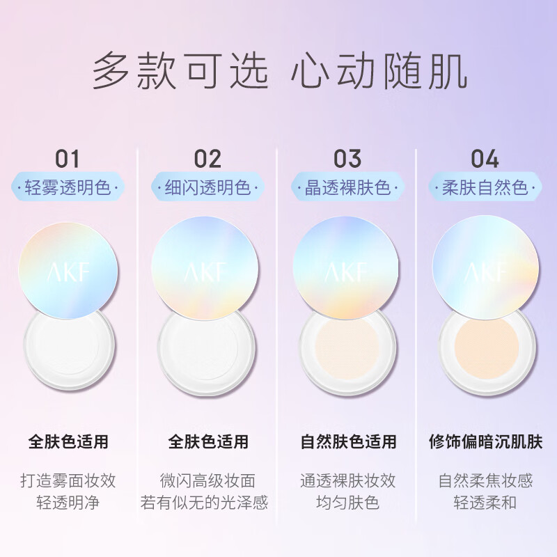 AKF 轻透柔焦散粉03晶透裸肤色 10g高清大图