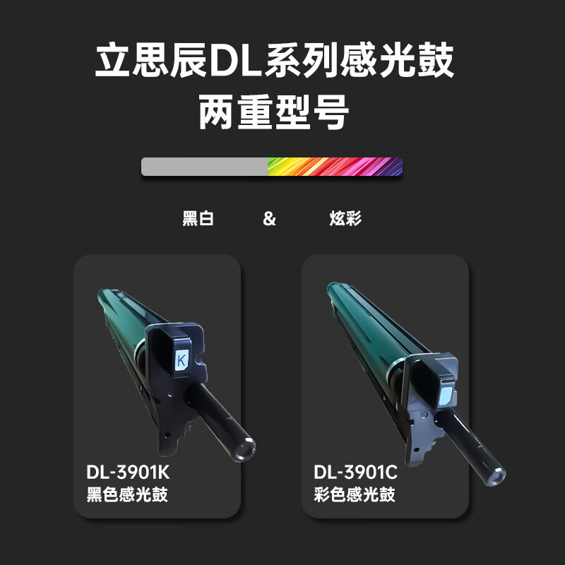 立思辰/LANXUM DL-3901K 黑色165000页 1支 普通装 原装耗材 感光鼓