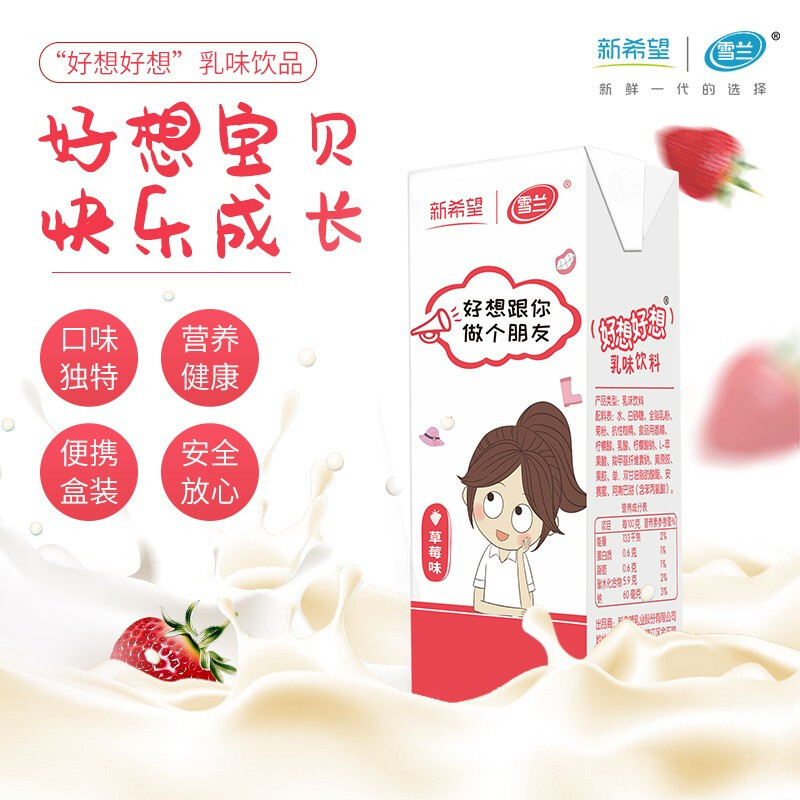 ZHMD新希望(雪兰)苗条砖好想好想草莓味乳味饮料200g*18