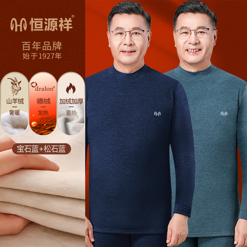 恒源祥男士保暖内衣套装中老年羊绒蚕丝秋衣秋裤加厚内穿打底秋底 185(XXXL) 山羊绒+德绒宝石蓝+松石蓝