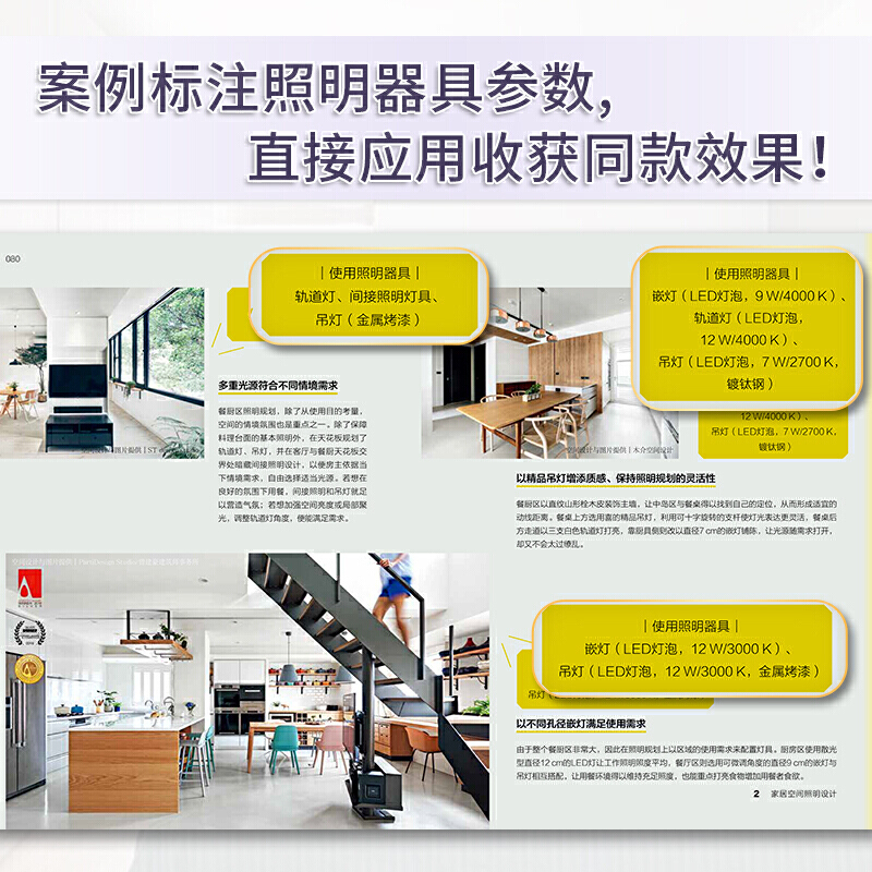[正版]套装2册全屋定制家居设计全书+照明设计全书室内灯光设计教程基础照明设计全屋图解室内灯光设计教程基础法则应用书凤