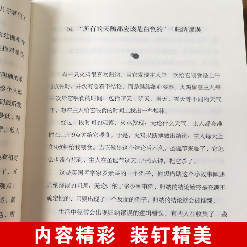 [单本]逻辑学入门 [正版]逻辑学入门(清晰思考理性生活的88个逻辑学常识) 格桑 简单的逻辑学 逻辑学导论 语言逻辑学