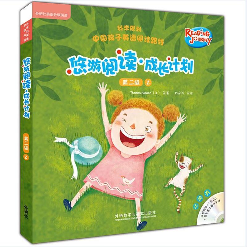 [正版]外研社图书悠游阅读·成长计划 第二级2(点读书)(6册读物+1张CD+亲子共读指导手册)高清大图