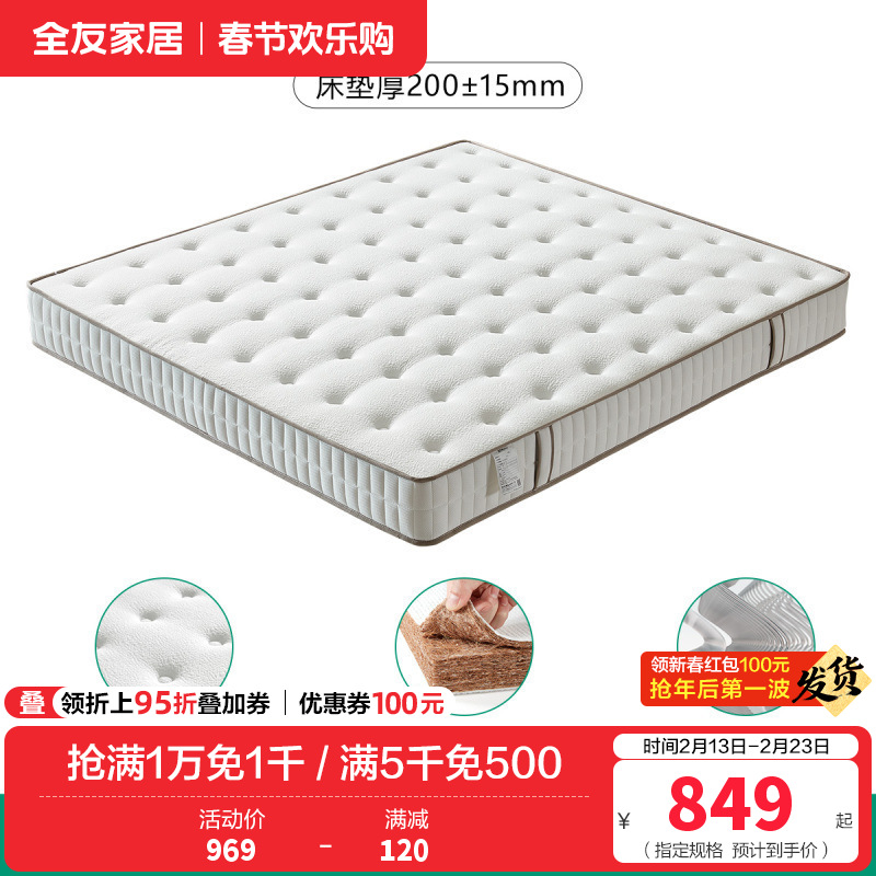 105171床垫 【椰丝棉+整网弹簧】(1.8米*2.0米)床垫（厚20cm）