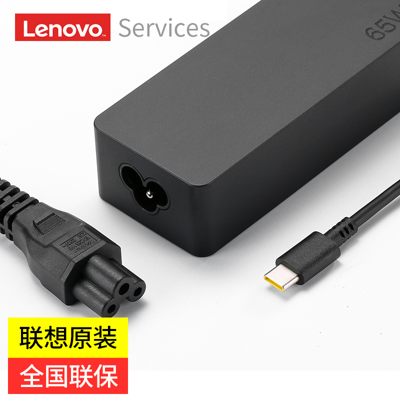 联想(Lenovo)USB-C/Type-C电源线适配器Thinkpad X1X270X280T470S电脑充电器65W