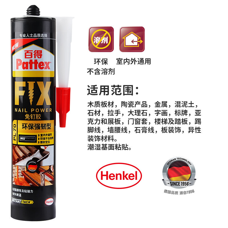 汉高百得(Pattex) 免钉胶水 环保强韧型 多用途强力液体钉 室内外通用耐水耐湿 可上色 PL70 290ml