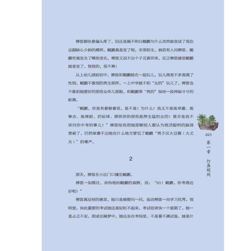 [正版]水边的夏天彩图版 儿童孩子青少年心理问题健康励志的青春成长故事儿童文学校园小说 张国龙 著 著 儿童文学高清大图