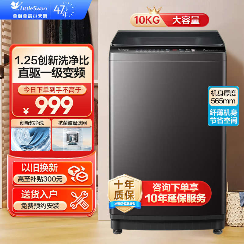 小天鹅10KG 波轮洗衣机TB100V26DT