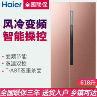 【99新】海尔 BCD-618WDVGU1 618升变频对开风冷干湿分储智能控温 海尔冰箱