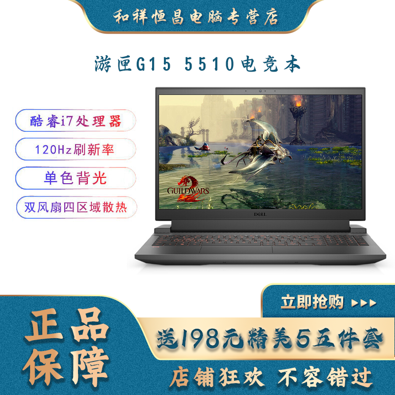 戴尔dell游匣g1555101846b156英寸电竞游戏笔记本电脑十代标压i710870