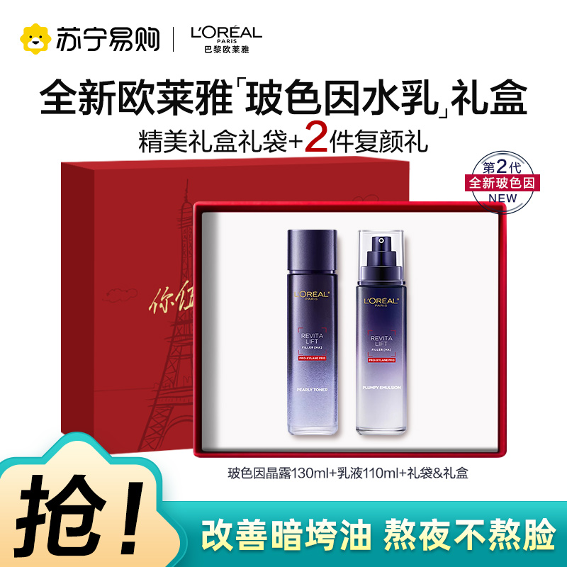 欧莱雅复颜玻尿酸护肤化妆品套装（晶露130ml+乳液110ml+晶露65ml+乳液50ml）