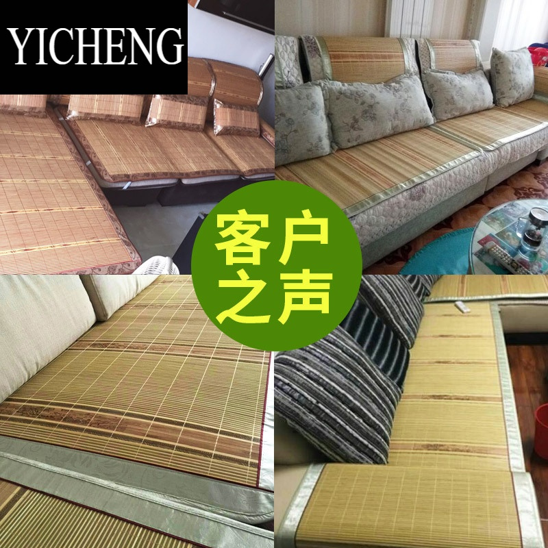 YICHENG沙发垫夏季凉席竹席冰丝藤席垫子防滑夏凉垫麻将席夏天款沙发坐垫