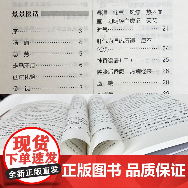 陆晋笙医学二书 9787574203174 近代名医珍本医书 陆锦燧 中医 天津科学技术出版社 中医药学高清大图