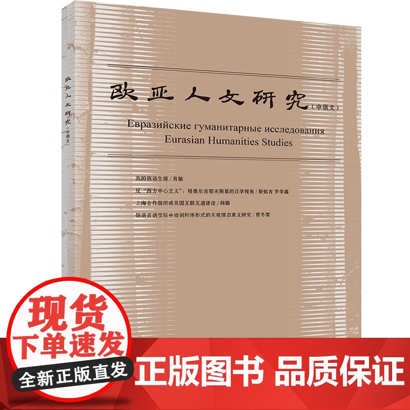 [外研社]欧亚人文研究2022.02高清大图