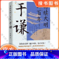 再续大明二百年：于谦 【正版】再续大明二百年：于谦 于谦的横空出世，挽救大明，并非偶然现象，他心怀天下，为官施政，爱民世